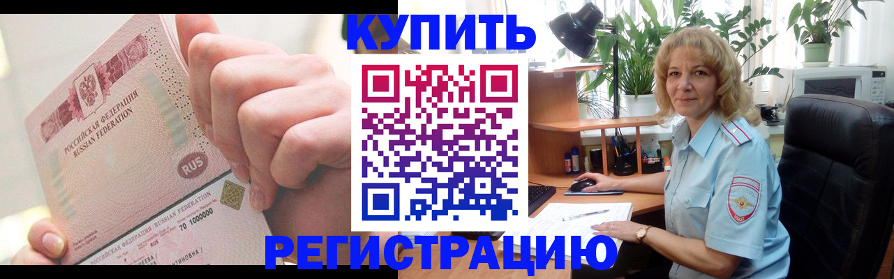 прописка по РВП в Анапе