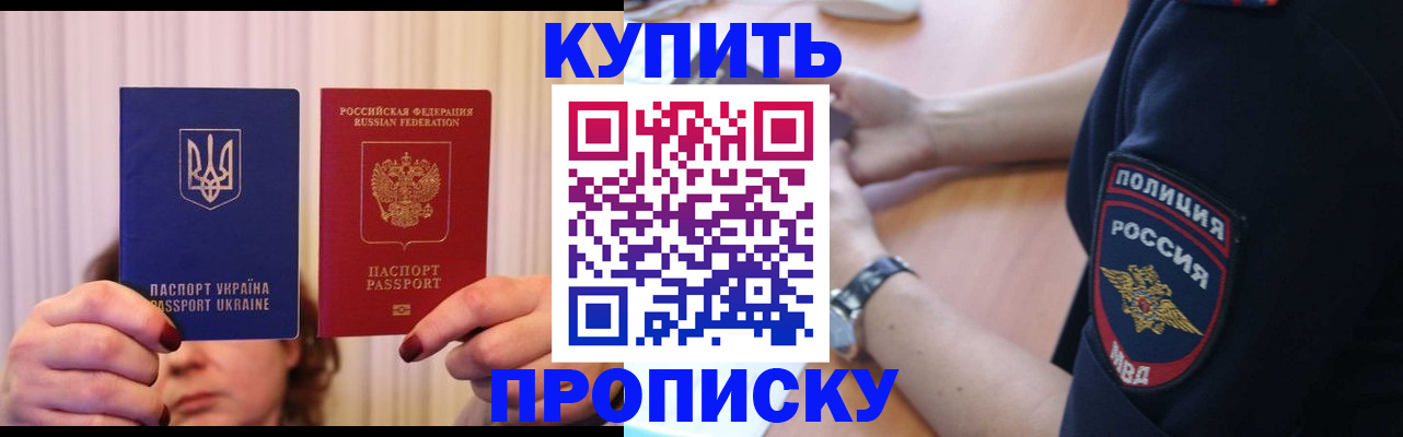 прописка для кредита в Анапе