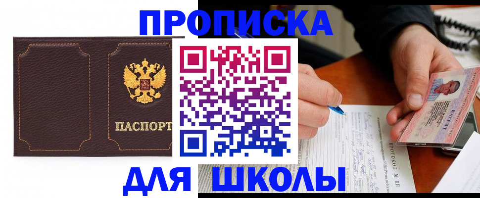 прописка для кредита в Анапе