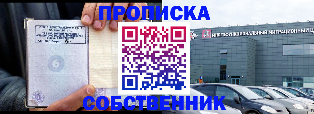 временная регистрация 2025 в Анапе